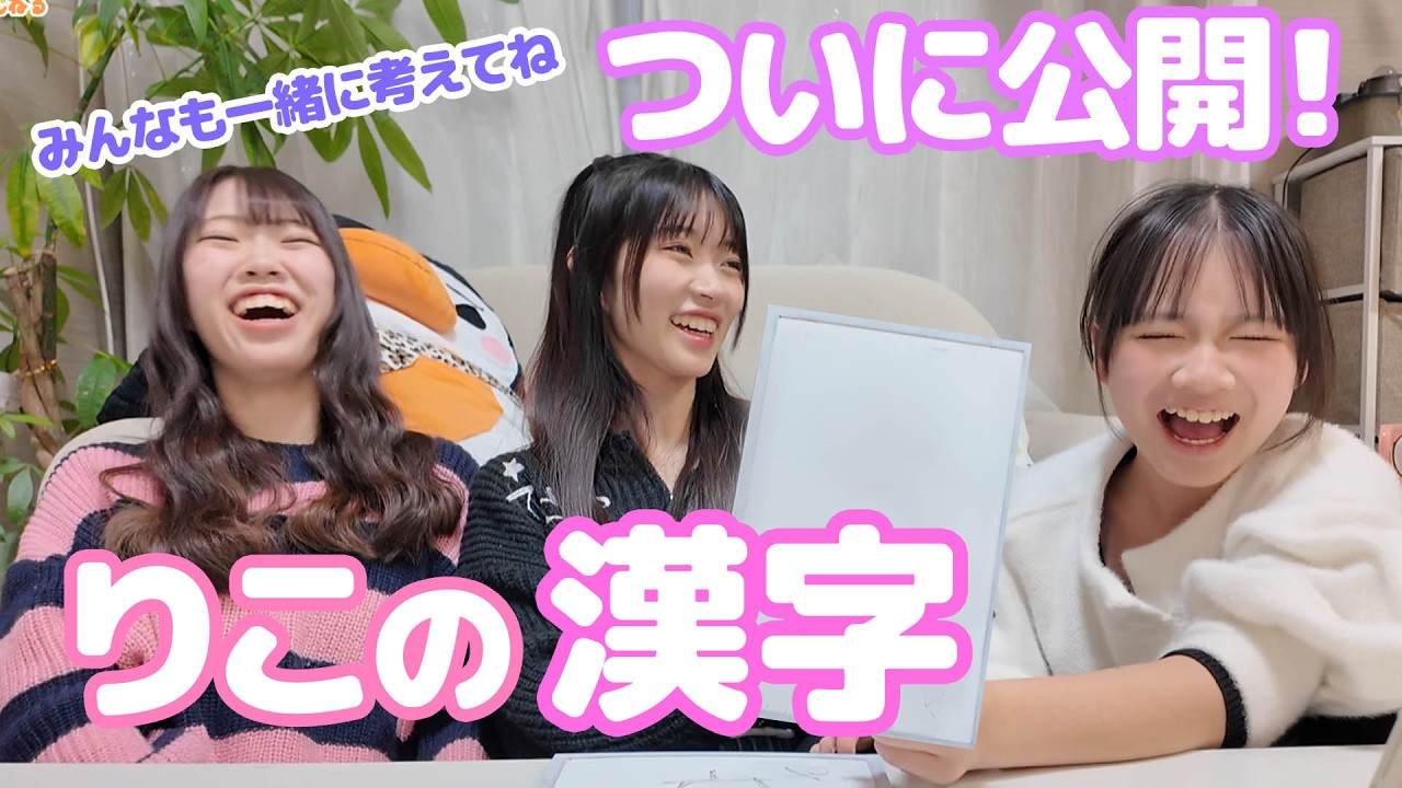 Finally! Real name revealed! Riko's kanji will be revealed! ☆Nya