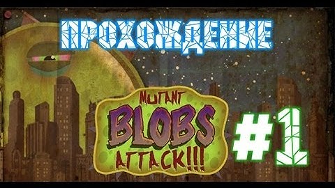 Это Tales From Space: Mutant Blobs Attack #1 - Просто Хитман