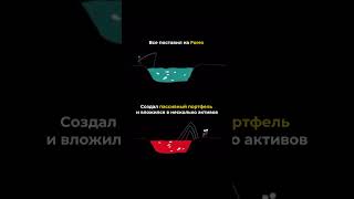 Создайте сбалансированный портфель: акции, облигации, золото, фонды — диверсификация снижает риски.