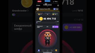 Азбука Морзе Hamster Kombat секретное слово ETHEREUM #shorts