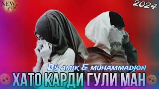 Хато Карди Гули Ман/Bs Amik&Muhammadjon/New2024🤙🤙