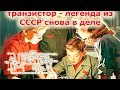 Легендарный советский транзистор и блок питания на его основе