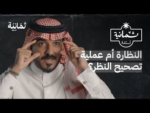 فيديو: هل ينطبق صارخ على فاحصي البصريات؟