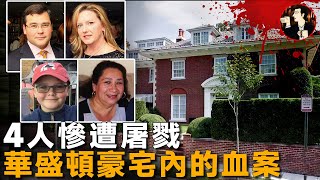 Download Lagu 億萬富豪被賊人盯上,家中4人慘遭屠戮,華盛頓特區豪宅血案-Savvas Phillip Savopoulos MP3 Download Lagu 億萬富豪被賊人盯上,家中4人慘遭屠戮,華盛頓特區豪宅血案-Savvas Phillip Savopoulos MP3
