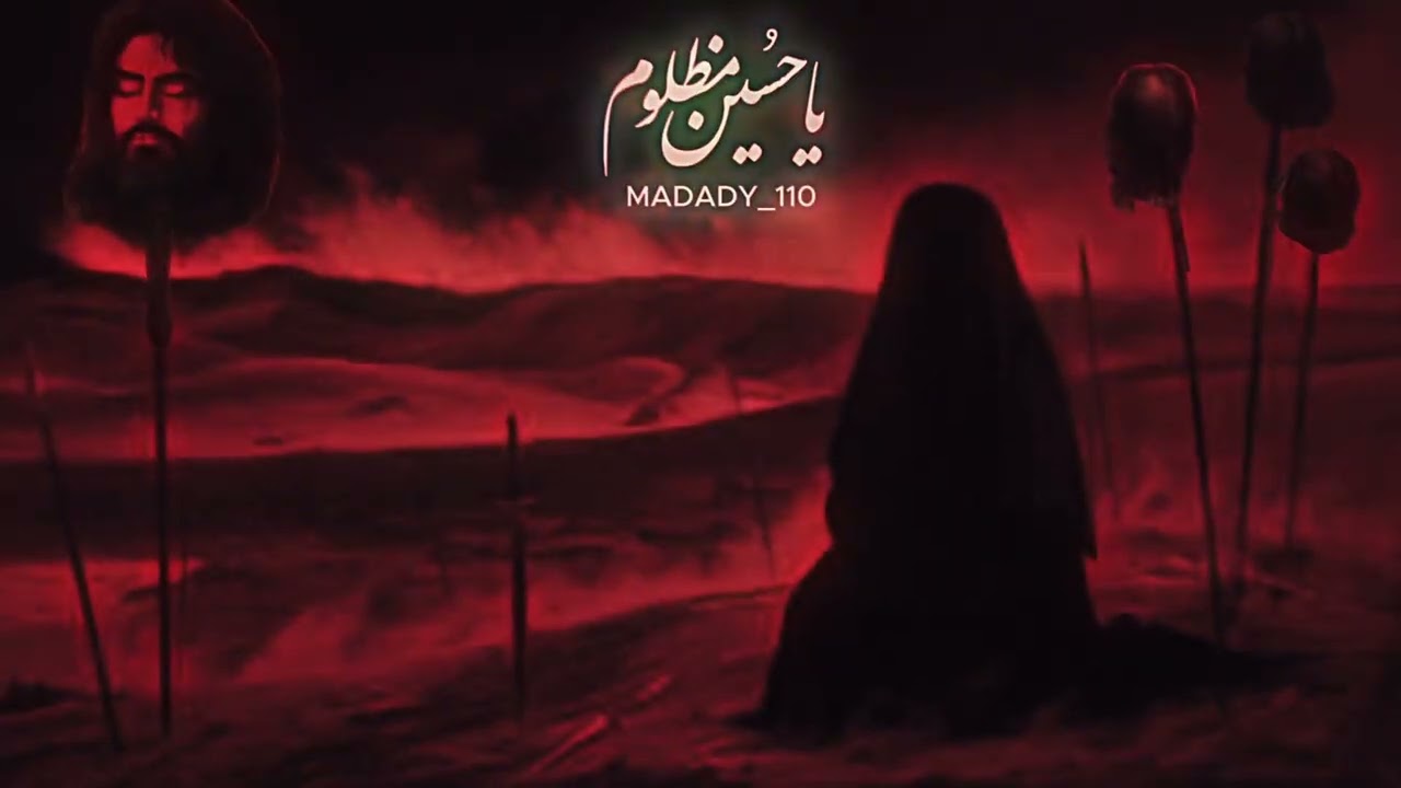 ذكر آهات ویلی حسین مقتل الامام حسين فارسي |رهيب| محمود قيم | مرتضي يبرنژاد | احمد عساكره #امام_حسین