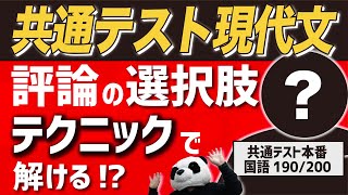 【受験生必見】最短攻略！共通テスト現代文解答テクニック