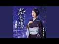 悲恋傷~ひれんしょう~