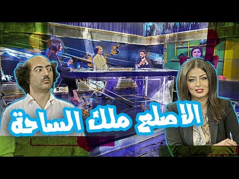 سحر عباس تزحف على وسيم كدام الكاميرات - الموسم الرابع | ولاية بطيخ