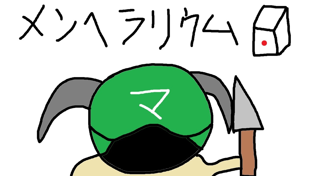 メンヘラリウム メンヘラVS仲宗根 N1