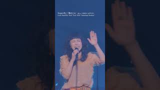 Superfly -「僕のこと」(Mrs. GREEN APPLE)from Superfly Hall Tour 2025 "Amazing Session"