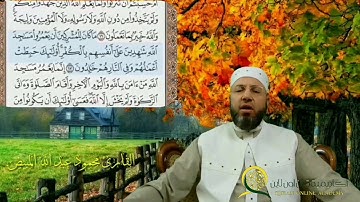 من سورة التوبة الصفحة 189 بصوت الشيخ محمود المبيض
