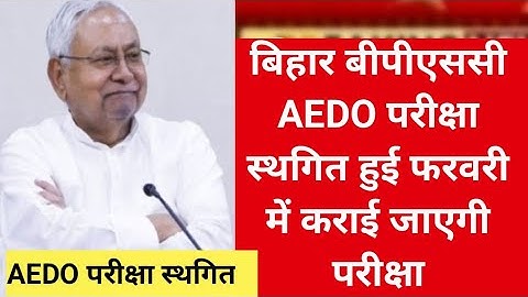 Bpsc aedo exam cancel |bpsc aedo exam postponed|bpsc aedo exam postponed update