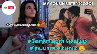சகதரயடன சறபபன சமபவமMy Cousin Sistertamil Hot Tubewebseries Review Story In Tamil