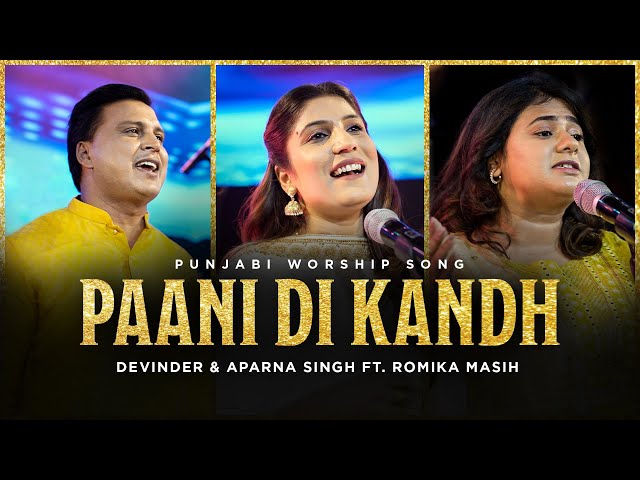 Paani Di Kandh | Punjabi Worship Song | @Bro.Devinder  ft. @RomikaMasih | @RedSeaFilms class=