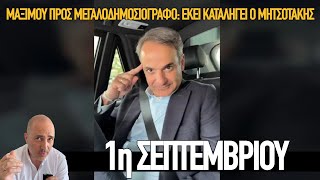Η 1η Σεπτεμβρίου και το προληπτικό ρομπότ