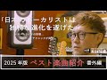【徹底解説】エイトジャムで紹介しきれなかったベスト楽曲特集【ボーカル編2025】【番外編】