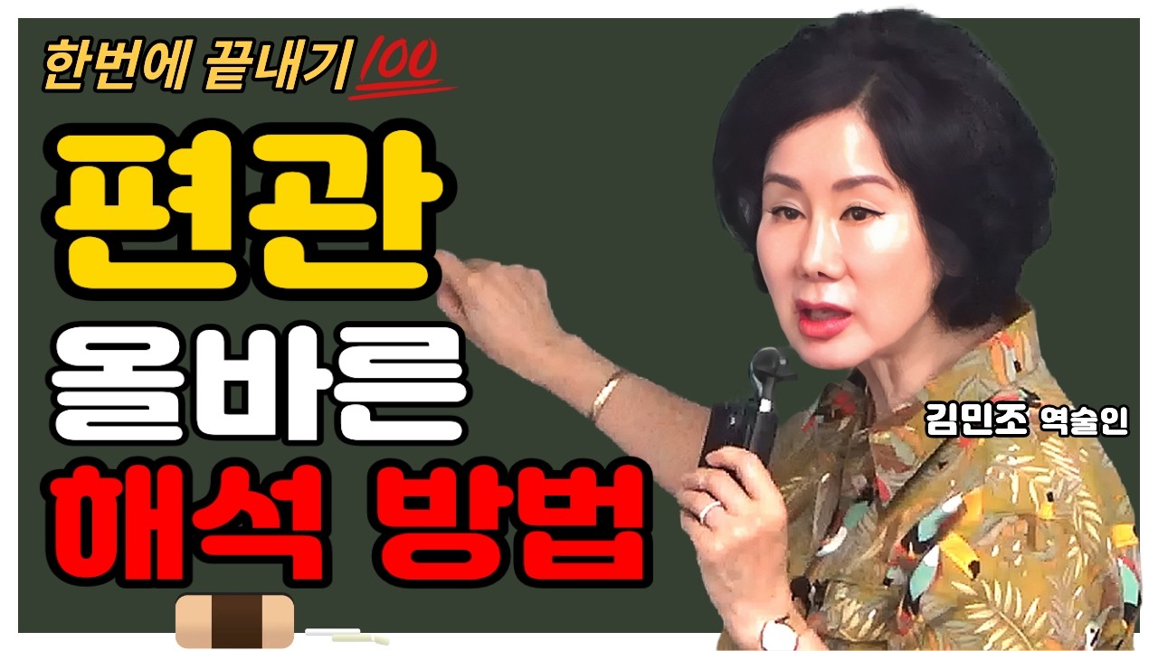 [전체] 편관 올바른 해석 방법💯