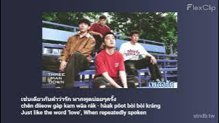 เพลงรัก - Three Man Down Lyrics (Thai/Rom/Eng)