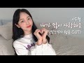 이승철 내가 많이 사랑해요 여자버전 5key Cover By 네버다희 이승철 내가 많이 사랑해요 여자버전 5key Cover By 네버다희