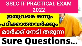 sslc IT practical exam questions 2022/focus area/ പരീക്ഷയ്ക്ക് ഈ ചോദ്യങ്ങൾ പഠിച്ചാൽ മതി