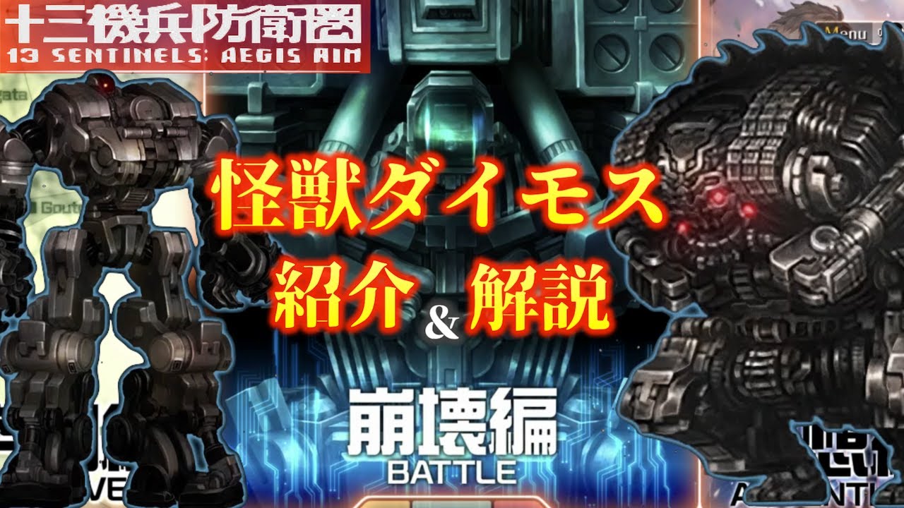 十三機兵防衛圏】ダイモス対処法解説 - だいきちのゲームブログ