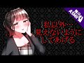 【ASMR】【男性向け】弟を独り占めしたいヤンデレお姉ちゃんの行動編(メンヘラ)(理性崩壊)(シチュボ)【イヤホン推奨】