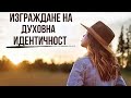 НЕ СЛАГАЙ ПРЪТ В  КОЛЕЛОТО | П-р  Николай Василев