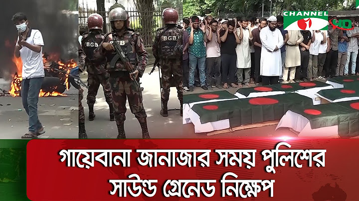 কোটা: আন্দোলনকারীদের সঙ্গে আজও পুলিশের সংঘর্ষ