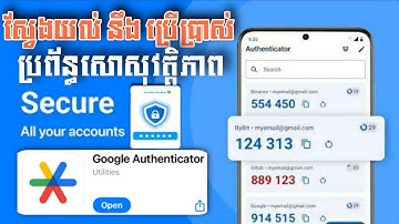 របៀបប្រើប្រាស់ប្រព័ន្ធសុវត្តិភាព 2FA រឺ Google Authenticator / How to Use Google Authenticator