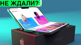 Нежданчик от Apple [складной iPhone] | Убийство Motorola RAZR | Маск продает места на своей ракете