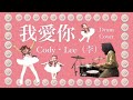 我愛你  Cody・Lee(李) 叩いてみた drum cover