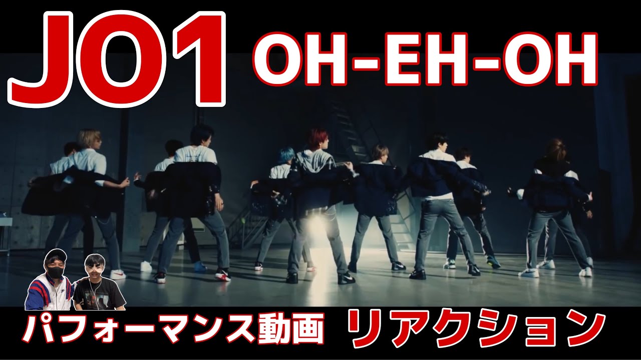 jo1 OH_EH_OH パフォーマンス動画 リアクション YouTube