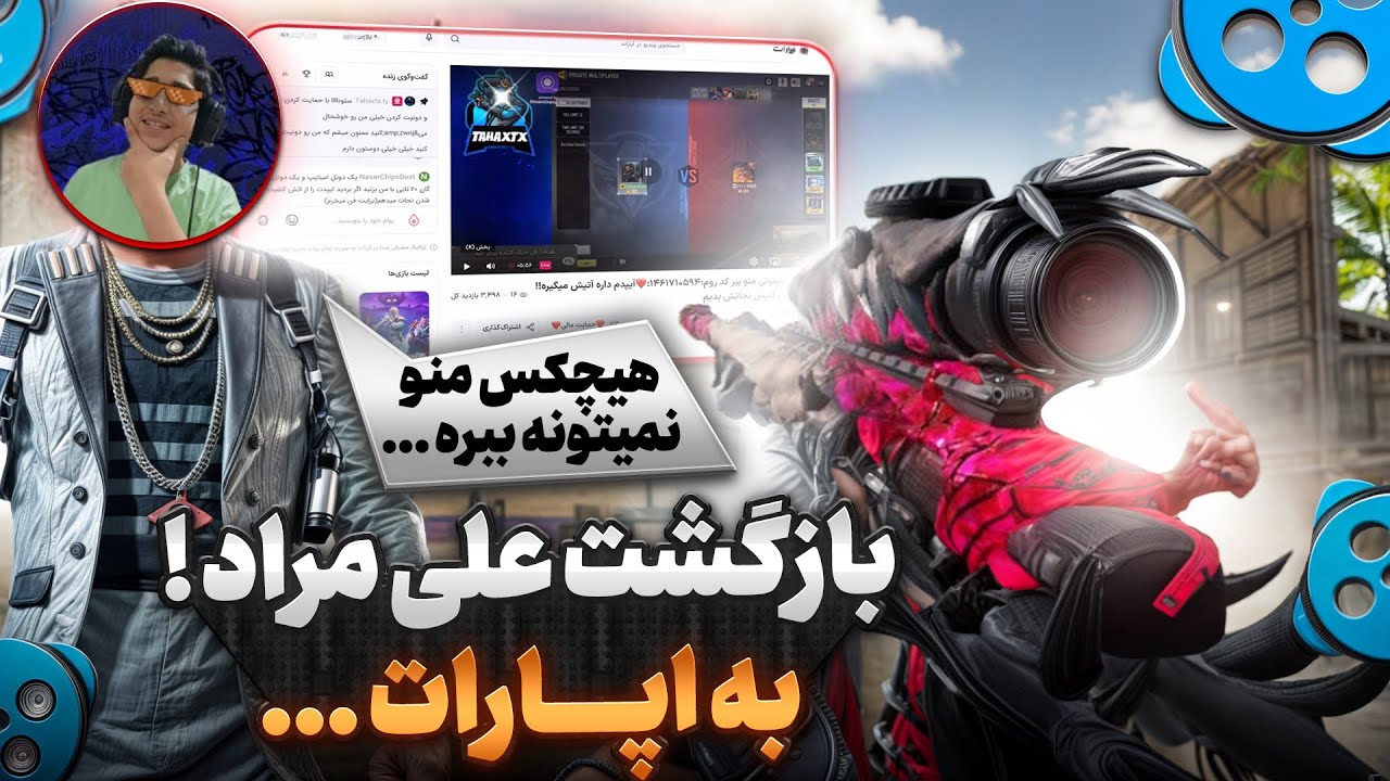 وسط استریم داشت ضعیف کشی میکرد ! 🤬 ادبش کردم …