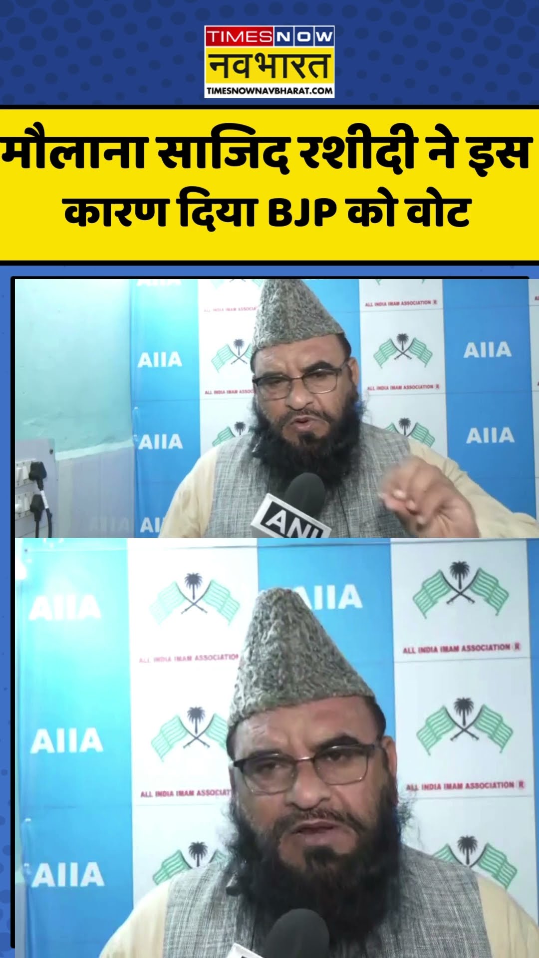 Delhi Election 2025 | Maulana Sajid Rashidi ने इस कारण दिया BJP को वोट | #shortvideo #shorts