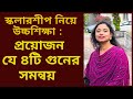কোন চারটি গুনের সমন্বয় থাকলে আপনি অবশ্যই স্কলারশীপ নিয়ে বিদেশে পড়তে যেতে পারবেন Masters/PhD