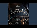 حياة الروح - موسيقى ٢٠٢٦