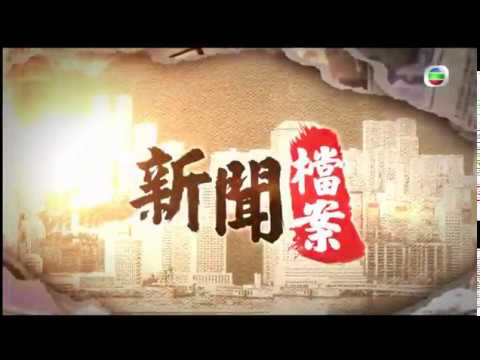 新聞檔案  2019 07 04  田北俊辭任行政會議成員（1）