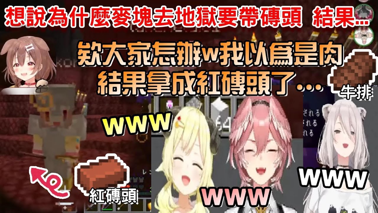 事前準備就一直把東西搞錯的沁音好可愛ｗ這次狗狗跟61、獅白、WTM四人麥塊地獄要塞一行沒問題嗎？我想應該是的【戌神沁音/角卷綿芽/獅白牡丹/鷹嶺琉依/いぬたかししらむ】