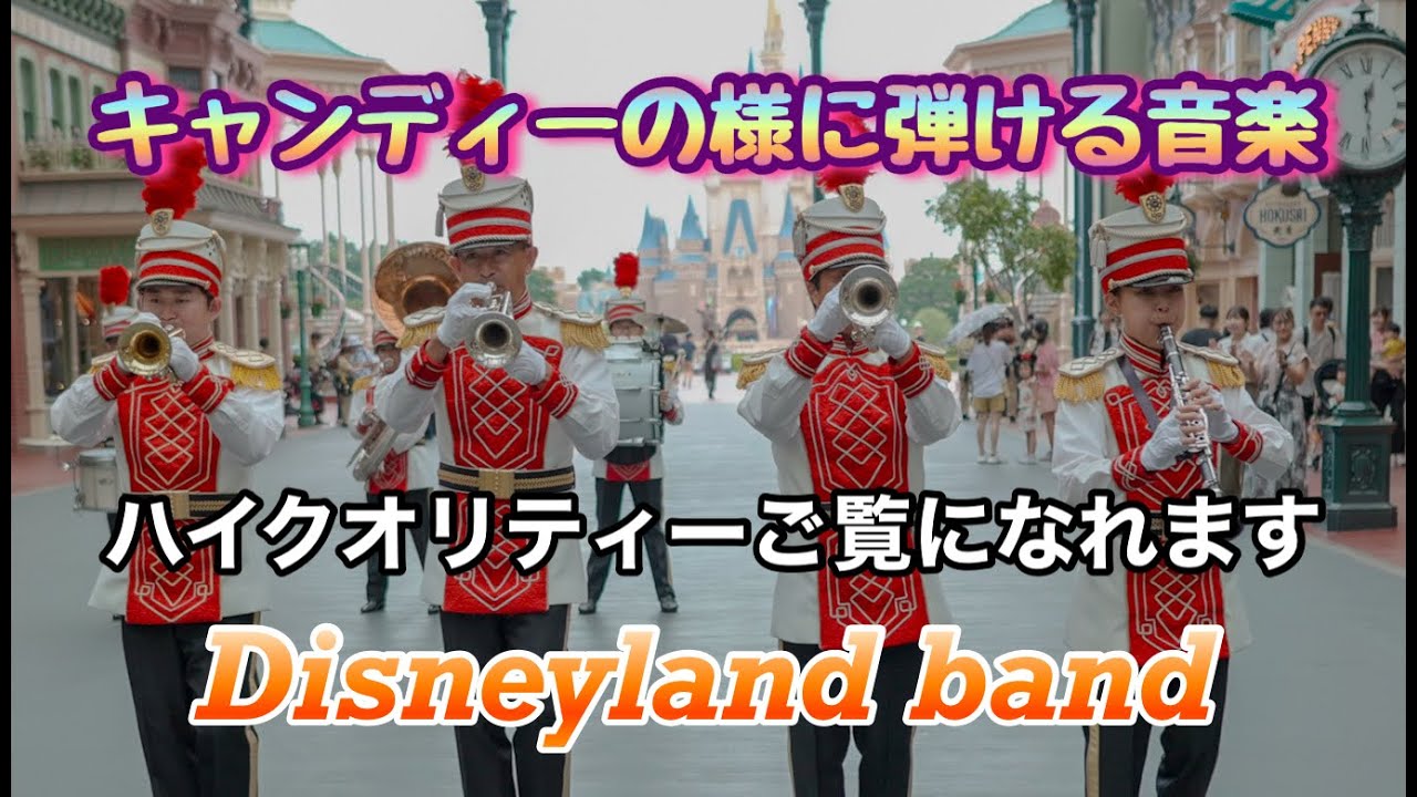 【レア6枚】東京ディズニーランド　ワールドバザール音楽 作業用BGM】ワールドバザール【Tokyo Disneyland】 - YouTube