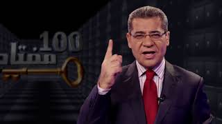 MBC - 100 Keys Competition | مسابقة مائة مفتاح