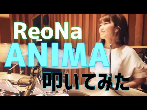 【叩いてみた】ANIMA/ReoNa/SAO/ドラム/平川萌/drum