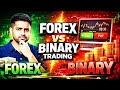 Forex নাকি Binary? নতুনদের জন্য কোনটা সেফ ও প্রফিটেবল?