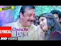 Chura Ke Leja (Lyrical)| Policegiri |Sanjay Dutt,Prachi Desai | Palak M, Yashraj K|Himesh Reshammiya