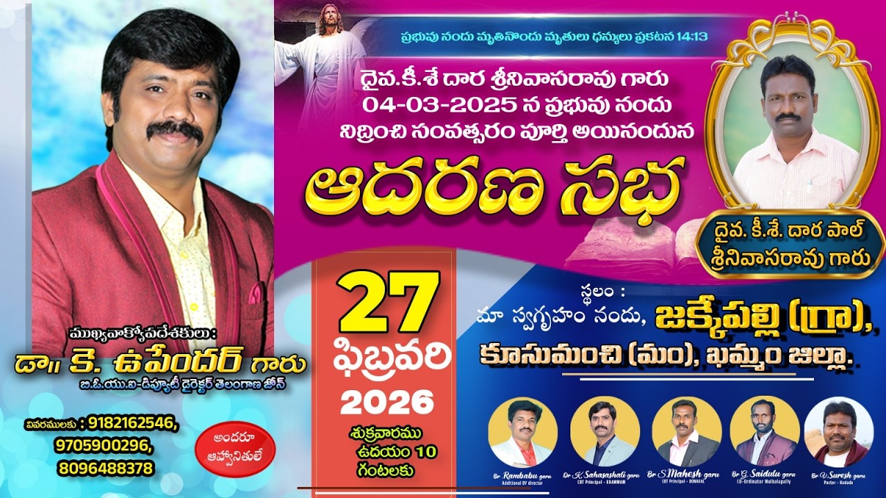 🔴LIVE || Jakkapally, KHAMMAM || Dr.K.Upendar garu | BIBLE WORLD LIVE #bibleworldlive