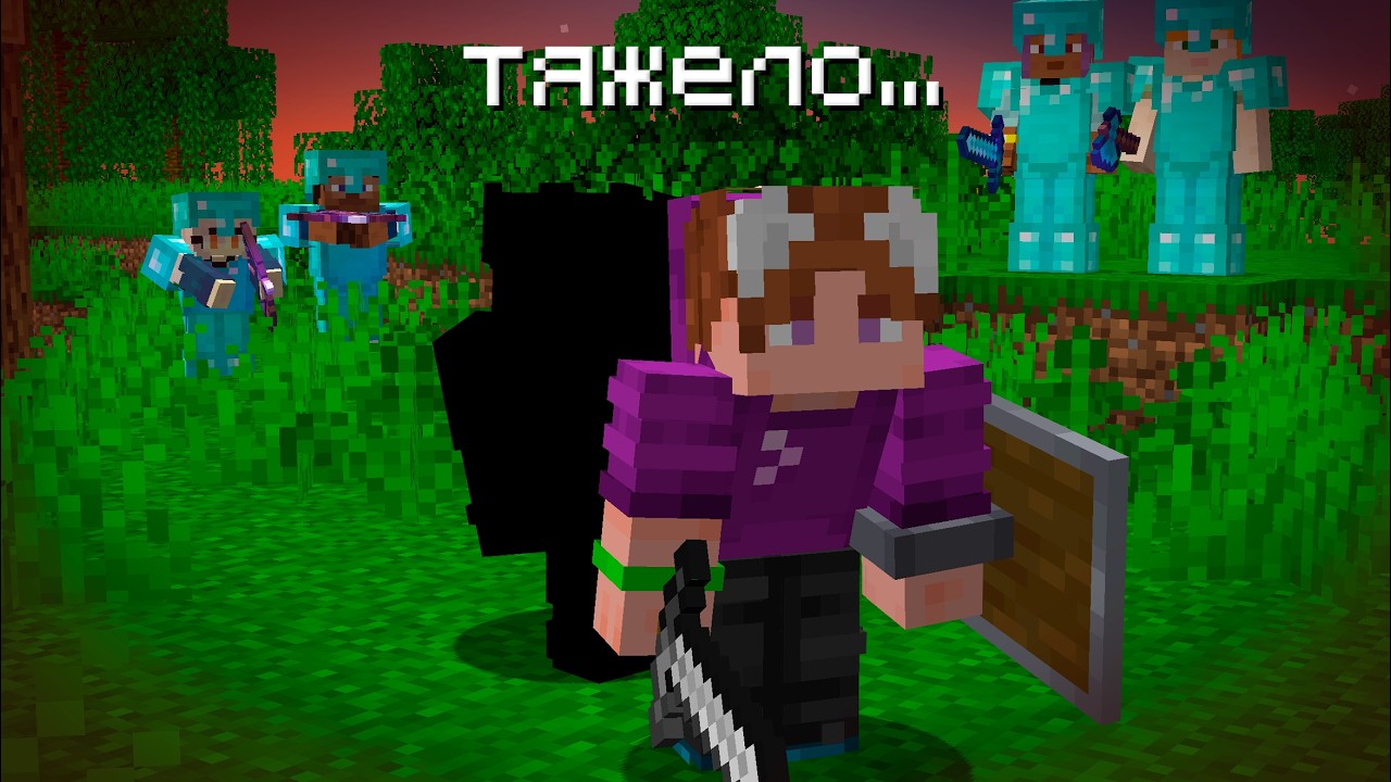 Как Мы Выживали на МультиХардкоре...