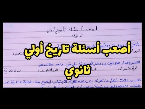 The Most Difficult History Questions For The First Year Of Secondary School 