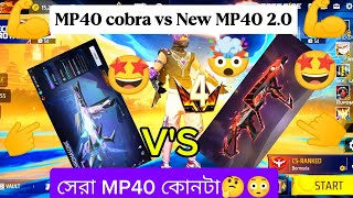 COBRA MP40 VS 🤑😱🤯Croma Sonic MP40 best gan counter best skin game play FREE FIRE New video FF