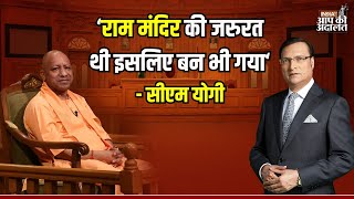 Ram Mandir की जरुरत थी इसलिए बन भी गया - CM Yogi | Golden Moments Of Aap Ki Adalat | Rajat Sharma by India TV Aap Ki Adalat 1,637 views 2 days ago 6 minutes, 37 seconds