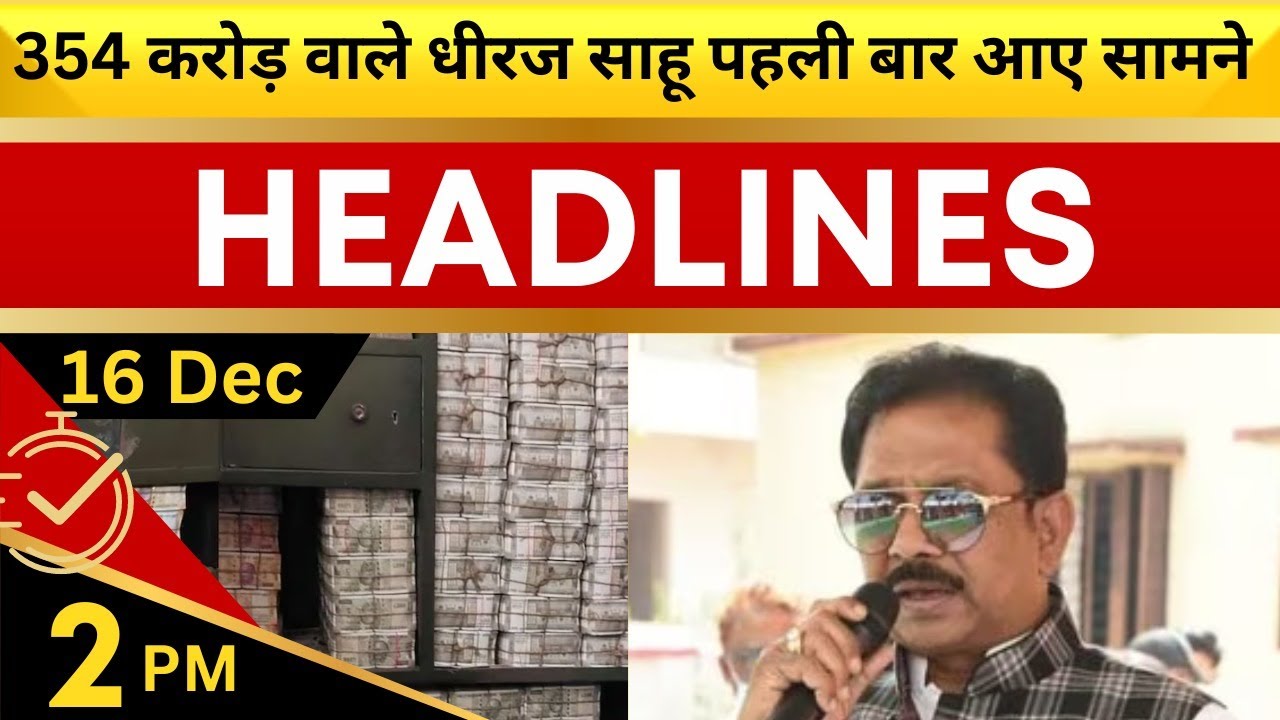 Headlines at 2PM | Latest News | हिंदी समाचार | ताज़ा खबर |
