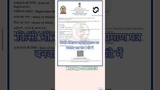 Birth Certificate Online Registration | Birth Certificate Online Apply #onlinejankari #adharupdate